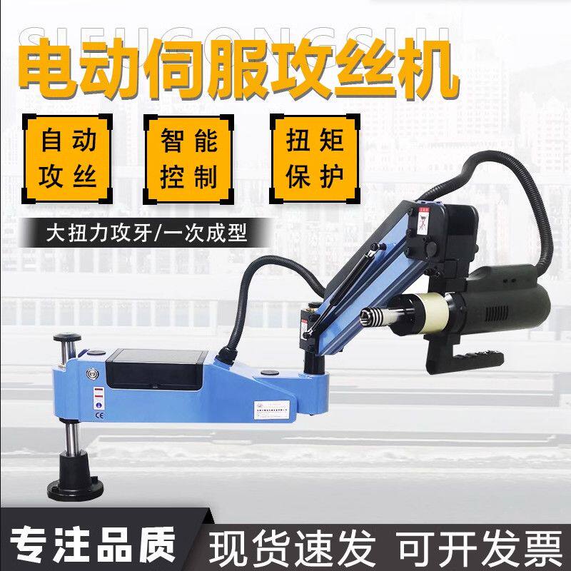 电动攻丝机自动伺服攻牙机小型手持台式数控摇臂智能全自动攻丝机