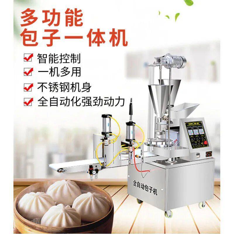 包子机全自动商用仿手工饺子皮小笼包灌汤包生煎包馒头馅饼