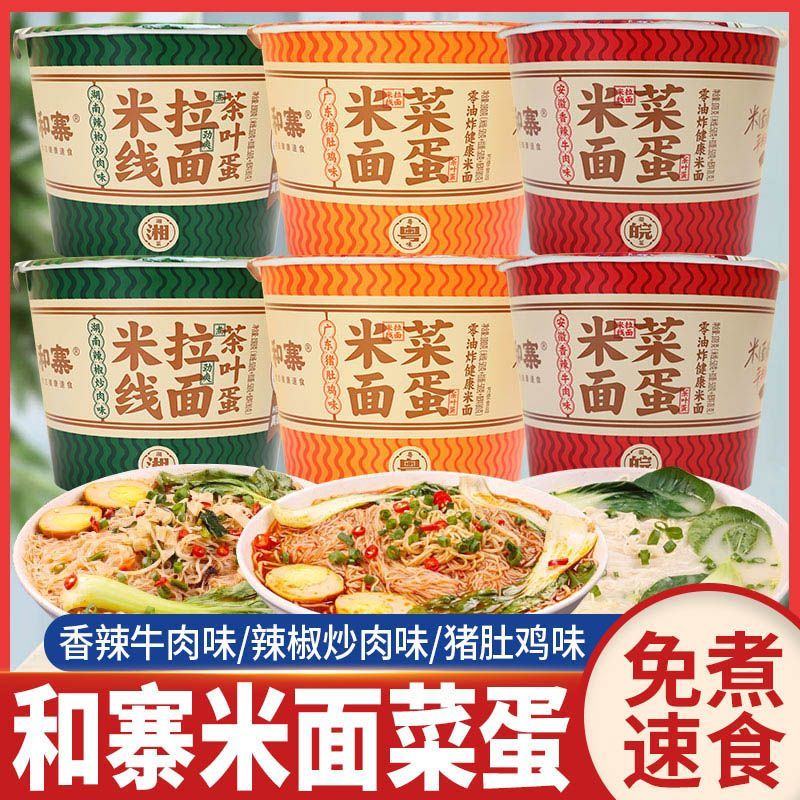 和寨米面菜蛋香辣牛肉猪肚鸡辣椒炒肉味方便面泡面学生免煮速食