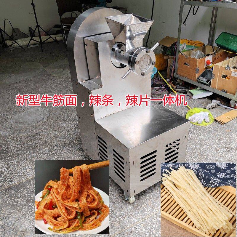 牛筋面辣条辣片一体机面皮面条都可以家用电伏摆摊商用牛筋机