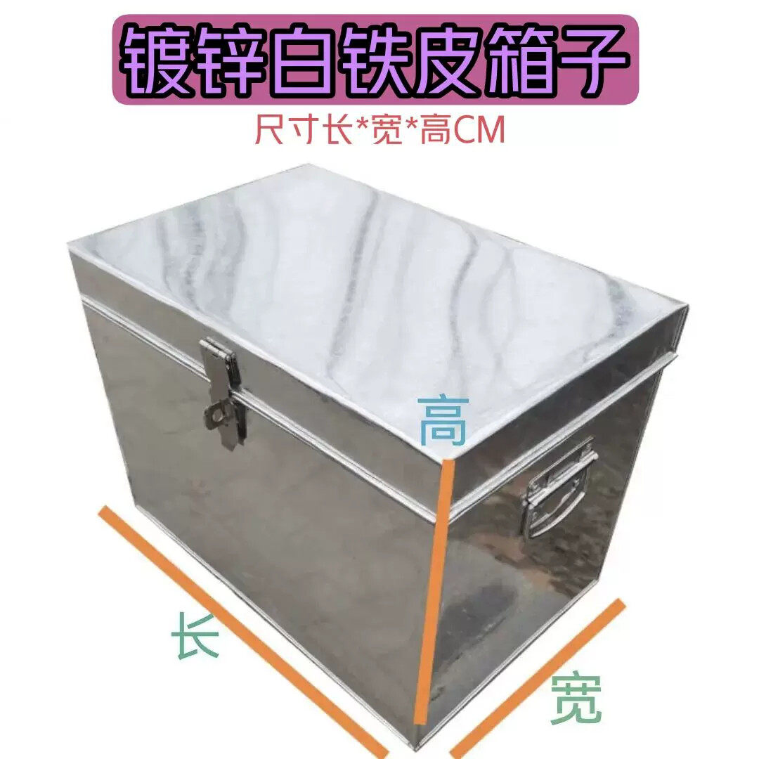 加厚白铁皮箱子 长方形收纳箱大号加厚家用收纳箱五金工具箱带锁