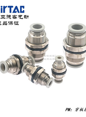 原装亚德客型隔板直通穿板接头 PM4至PM12 黑色订制工业用