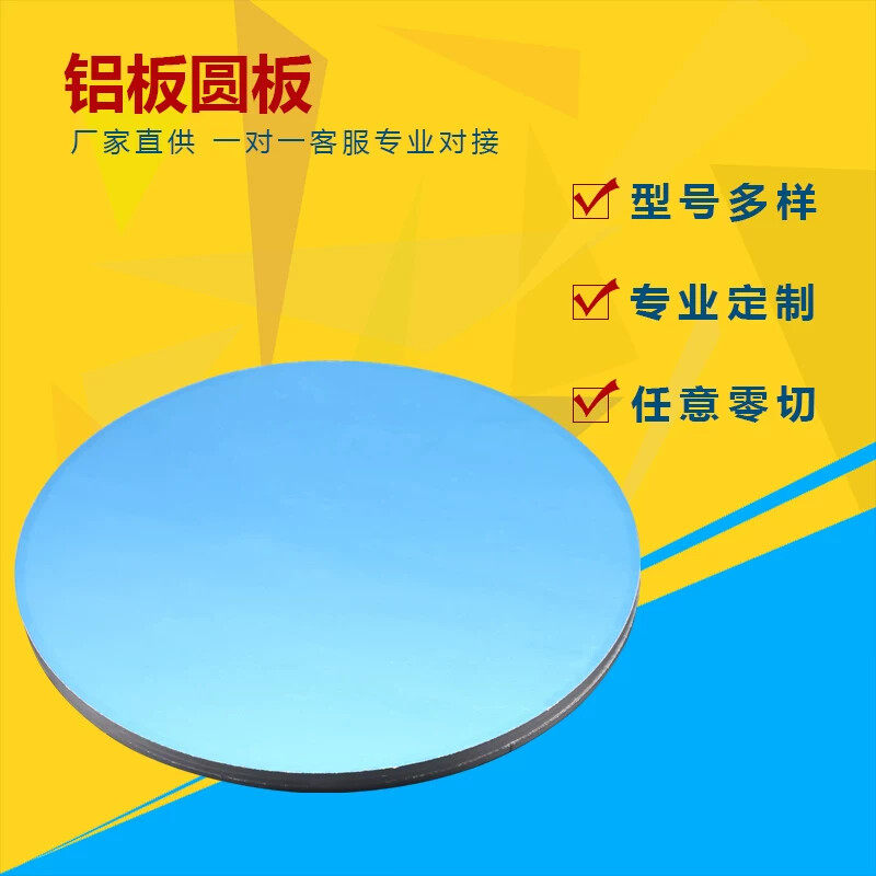 圆铝板 铝合金板圆 圆盘 圆环 123456mm激光切割打孔零切加工