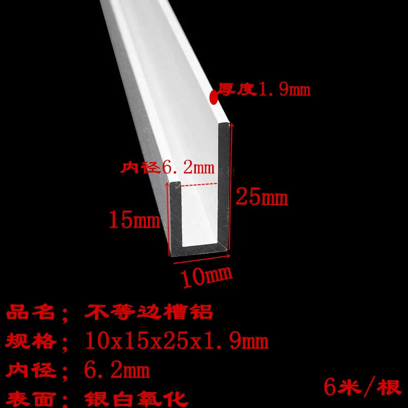 铝合金槽铝10x15x25不等边u型槽铝型材内径6.2mm包边铝条夹板铝槽