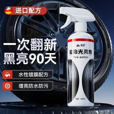 途浙汽车轮胎蜡轮胎光亮剂釉增黑耐久保养轮胎宝防老化油保护剂