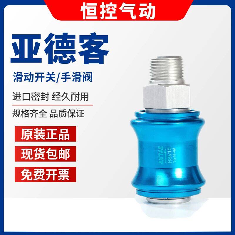 原装正品亚德客型气源HSV-10手滑阀HSV-08滑动开关HSV-06手推HSV-