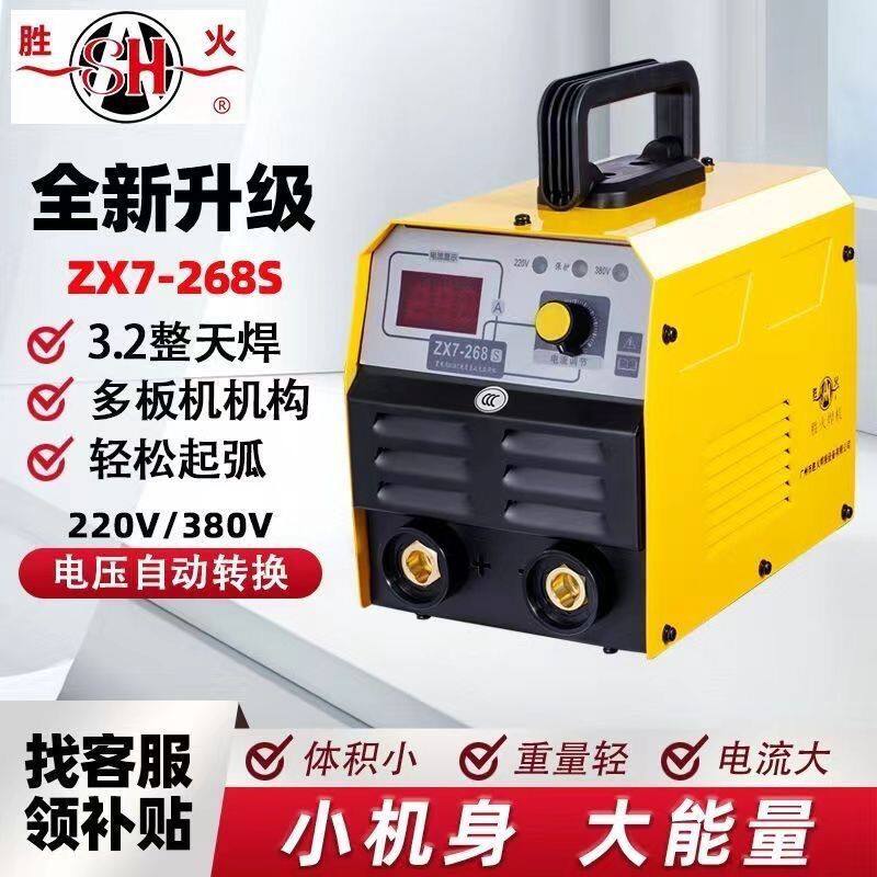 广州胜火无气二保焊焊机一体两用气保焊机工业电焊机家用双电