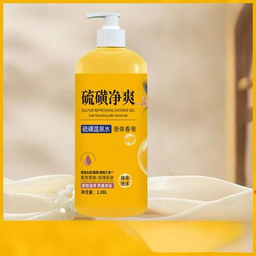 【洗发洁面洗澡三合一】4斤大容量硫磺净爽液体香皂滋润保湿持久