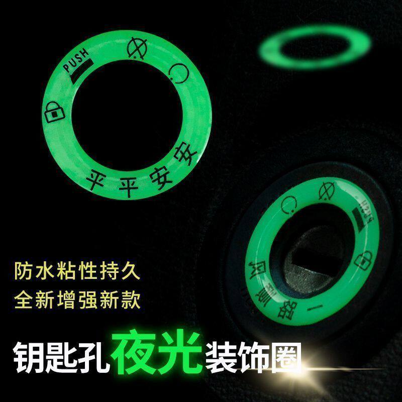 电动车永久夜光钥匙圈超亮钥匙孔发光装饰配件