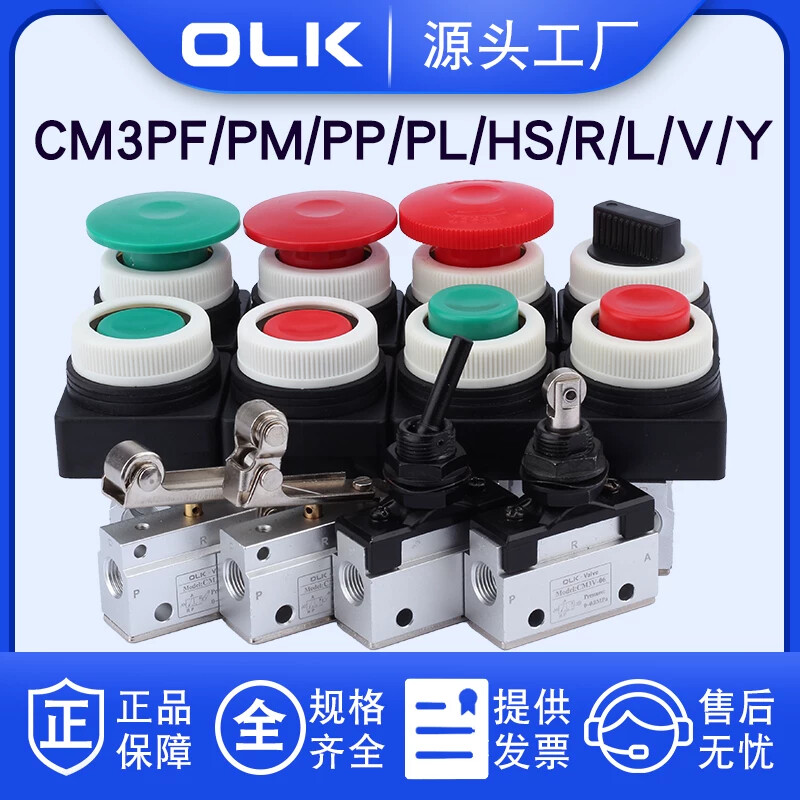 OLK机械阀CM3PF/PM/PP/PL/R/L/HS/V/Y-06-05-08手动按钮开关气阀 - 实物图
