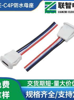 typeC4P方型卡扣式带线母座充电+数据type-c四线方卡防水充电母座