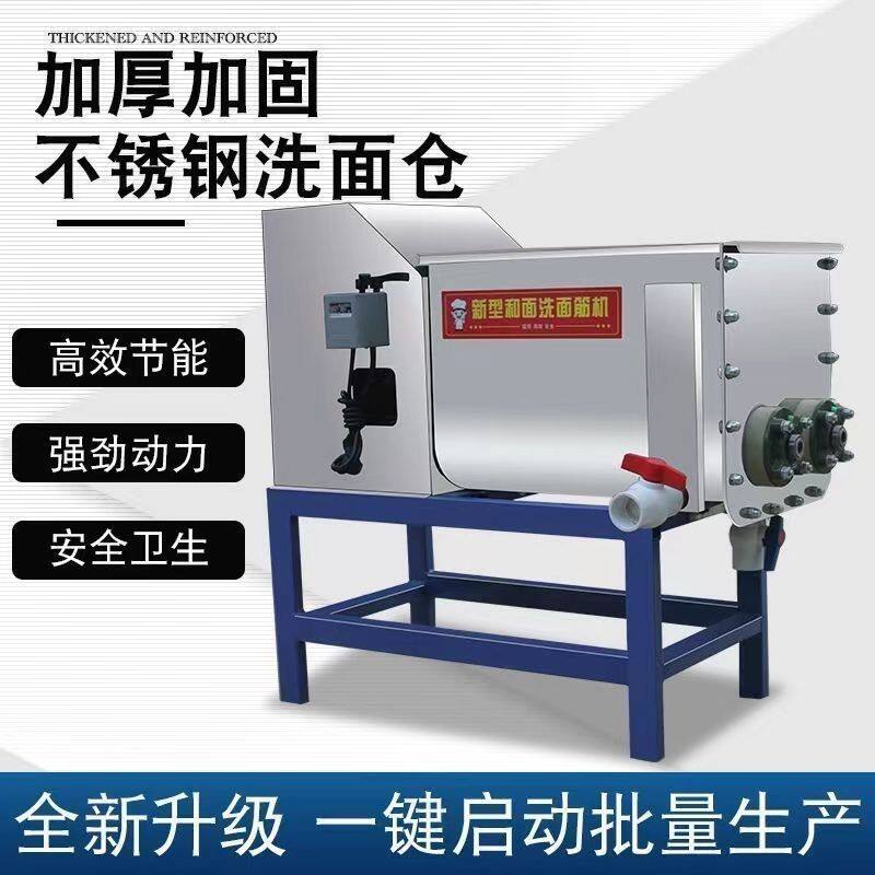 商用全自动双螺旋静音洗面筋机家用不锈钢凉皮和面一多功能凉皮机