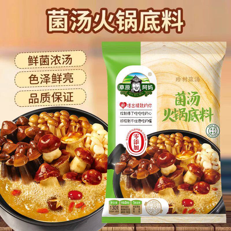 草原阿妈火锅底料清汤老北京番茄菌汤重庆牛油麻辣骨汤串串家用
