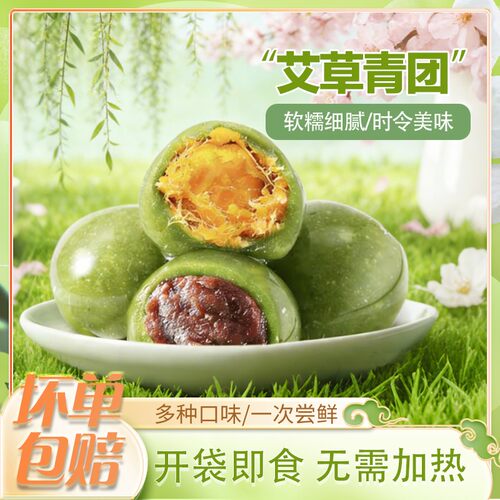 康味嘉到手18枚艾草青团蛋黄肉松豆沙馅传统手工即食糕点零食