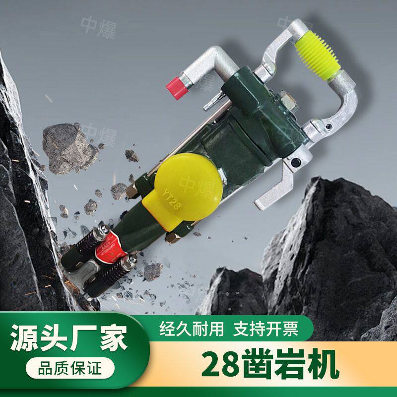 开山牌28气腿式凿岩机YT28凿岩机气动凿岩机手持天水燎原牌风钻机