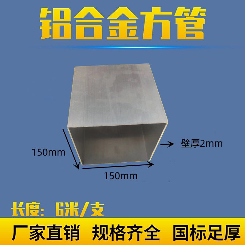 铝方管150*150*2工业铝合金型材矩形管铝合金方管型材铝管 铝方