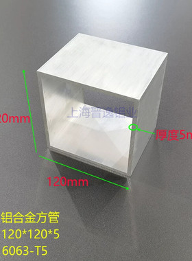 铝方管型材120*120*5mm正方形铝管 铝方通120X120X5mm铝合金方管