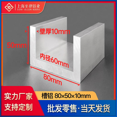 铝合金槽铝80*50*10mm内径60mmU型铝型材导轨滑轨凹槽铝材