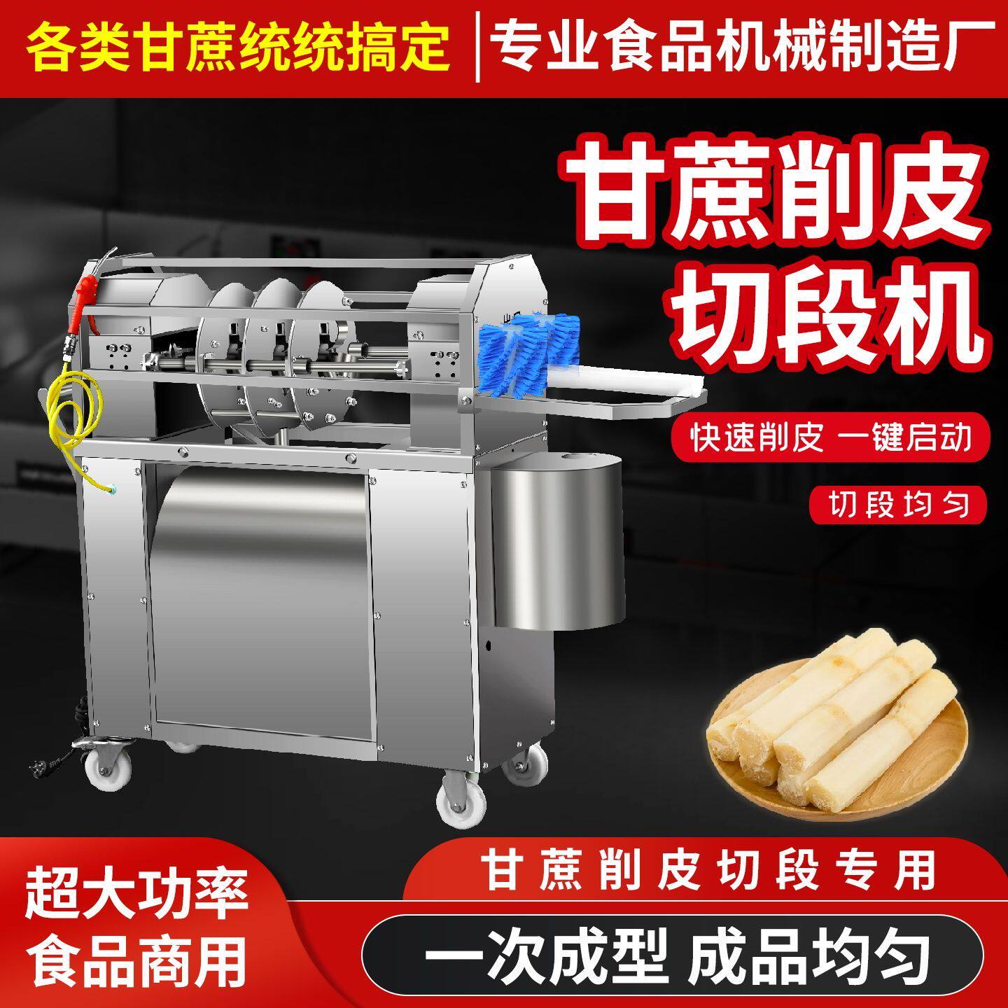 爆全自动甘蔗削皮电动去皮机器一体机切段多功能新款摆地摊摆摊商