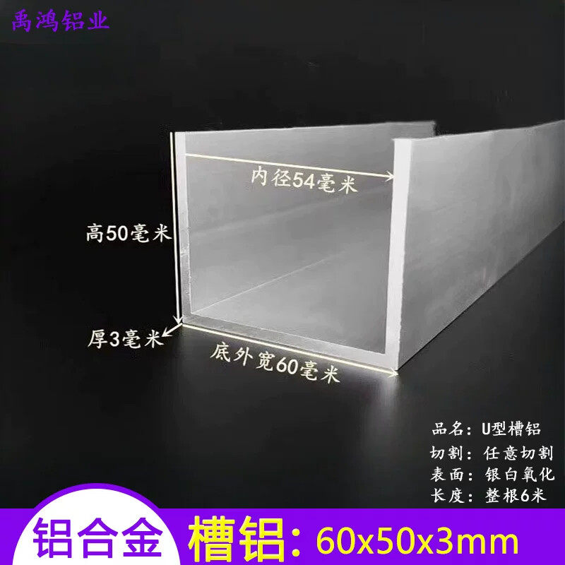 u型槽铝60x50x3铝合金型材氧化材料玻璃包边扣条卡条工业装饰线条
