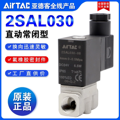 亚德客型二通大流量不锈钢电磁阀2SAL030-06/08 2SAL050-10/15-A-