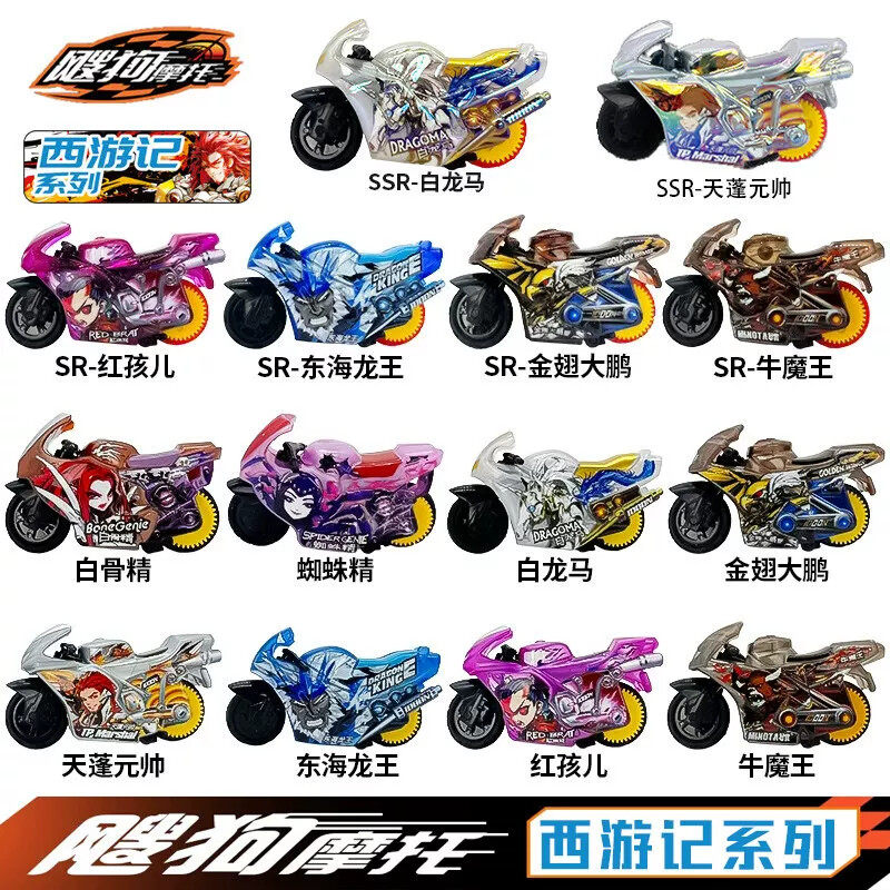 2026飕狗摩托车西游记山海经契约骑士第二弹搜狗玩具男礼物收纳仓 - 实物图