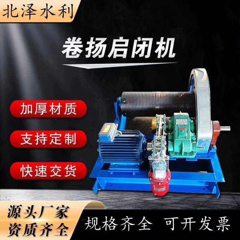 卷扬式启闭机弧形卷扬移动式双吊点卷扬机手摇式卷扬机及配件