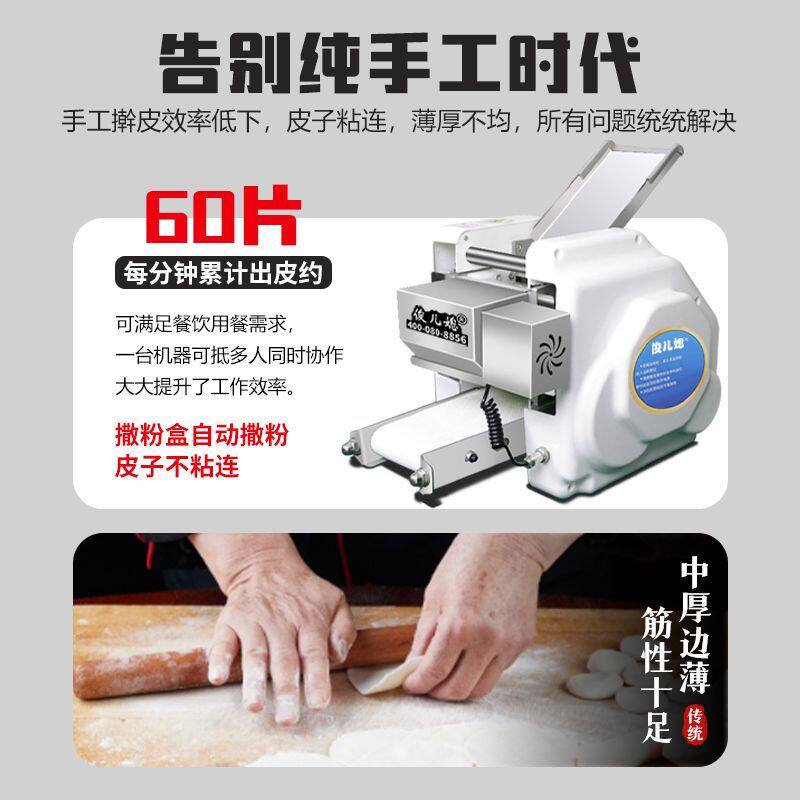 饺子皮机商用全自动混沌皮小笼包皮家用小型电动仿手工新款擀皮机