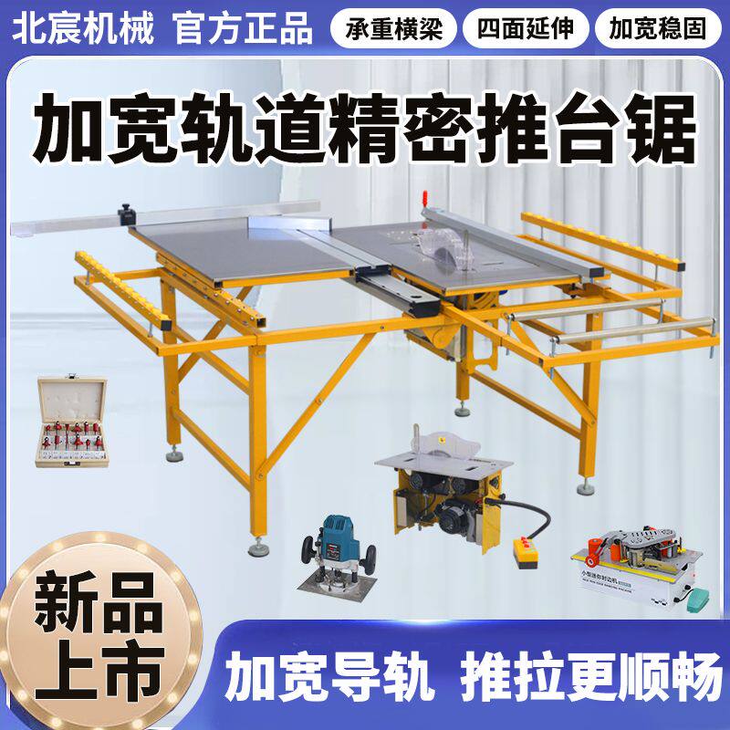 北宸木工锯台多功能一体机家用小型折叠台锯无尘子母锯精密推台锯