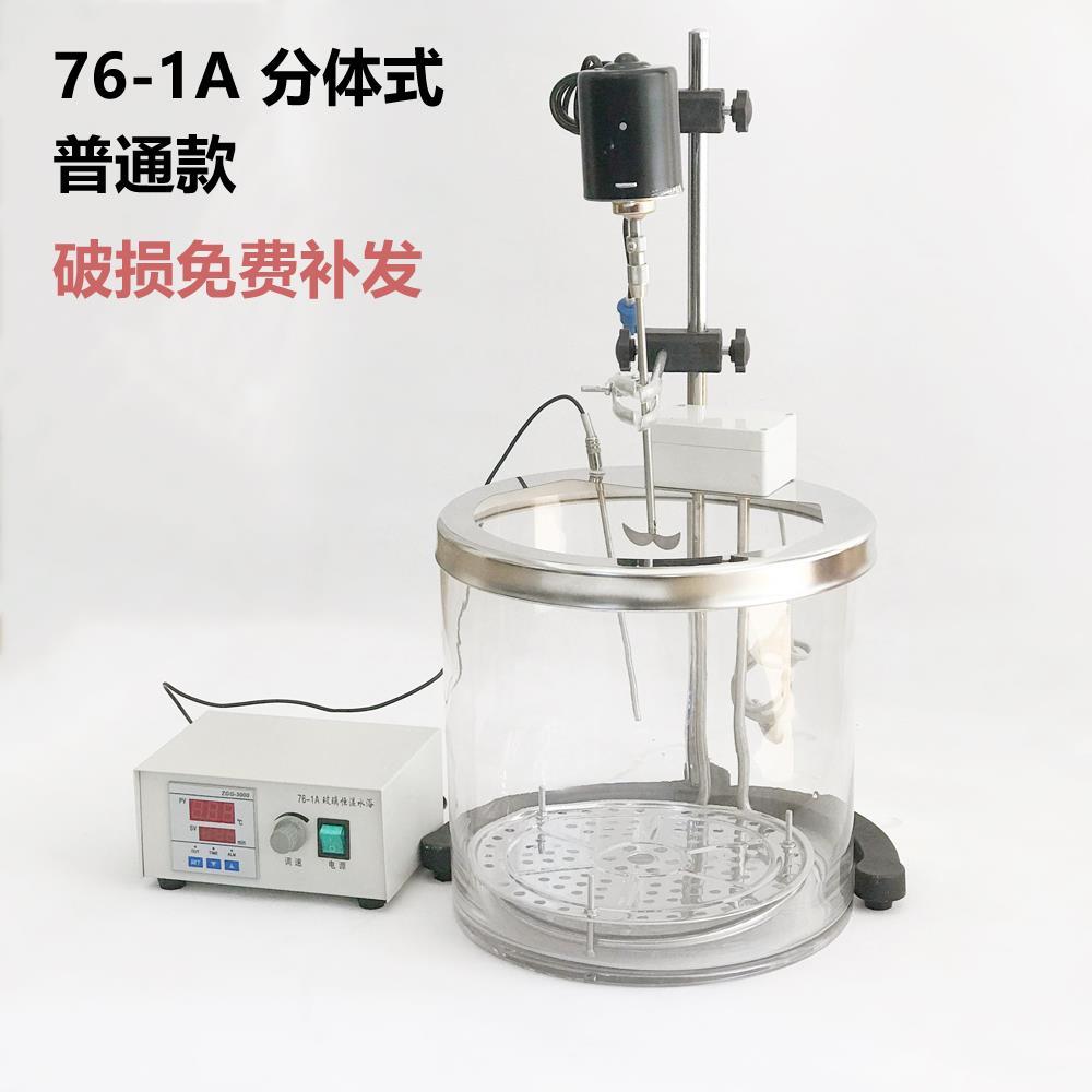 76-1A 76-1B 玻璃恒温水浴 带搅拌 玻璃恒温水浴槽