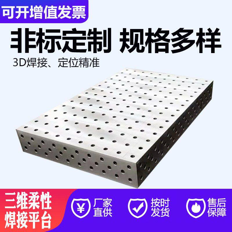 三维柔性焊接平台工装夹具压紧器机器人工作台多孔定位 铸铁平板