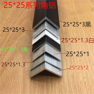 25角铝2.5公分铝合金角码型材L形等边护角黑色银白板材包边