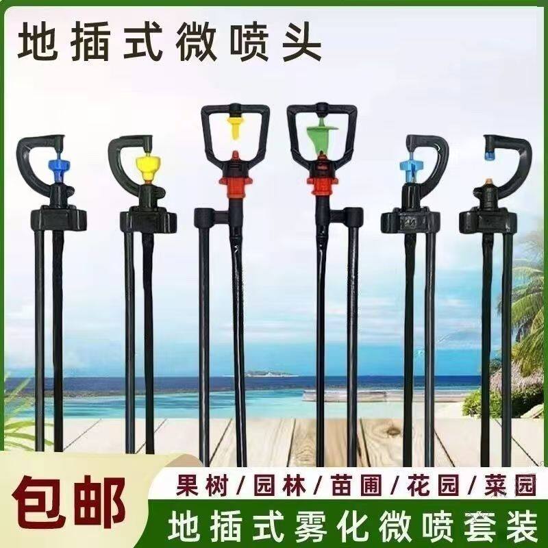 站杆喷灌G型微喷头立杆地插杆一整套装360度旋转折射农田果蔬园艺