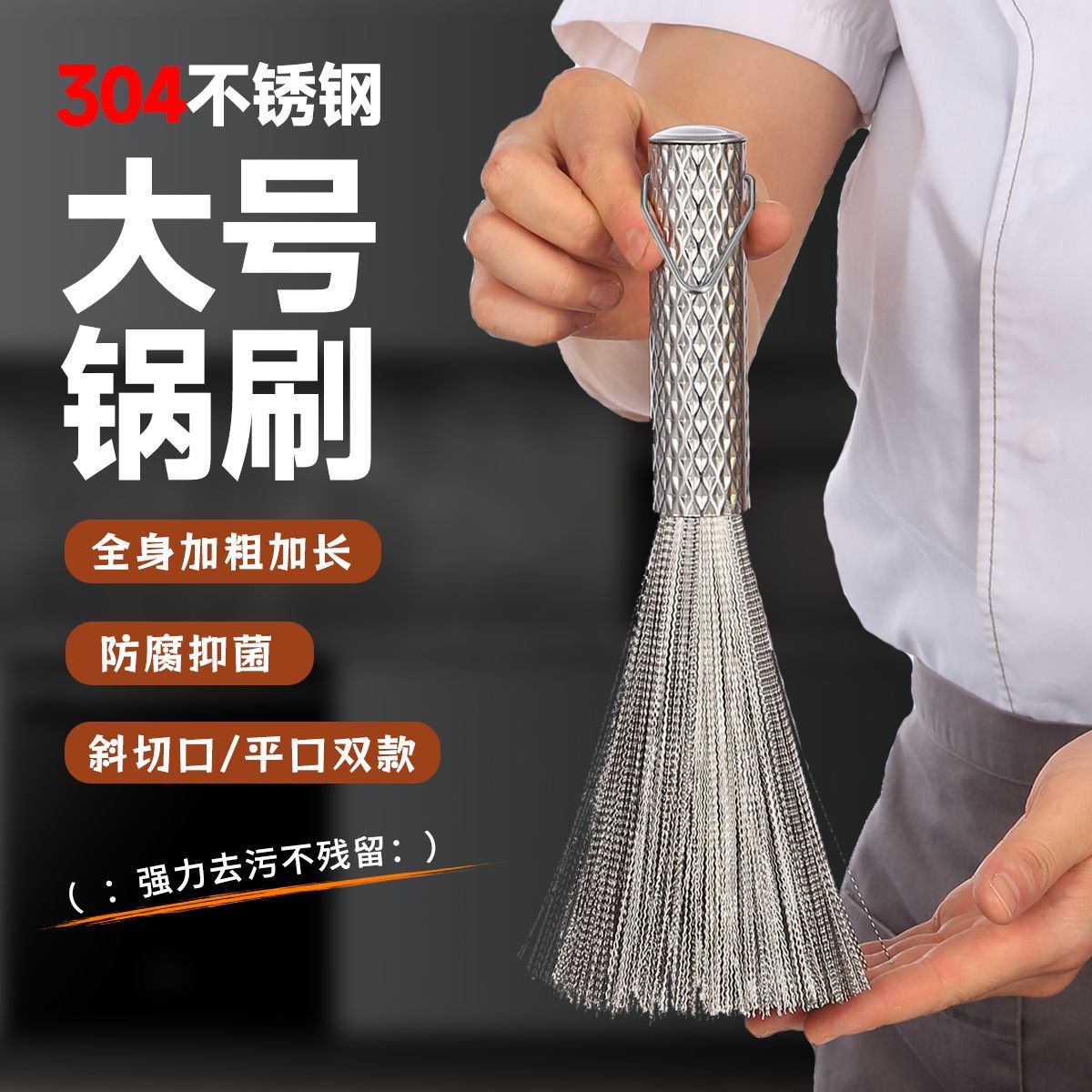 304不锈钢锅刷商用大号钢丝刷食堂铁锅清洁刷厨房饭店专用钢丝球
