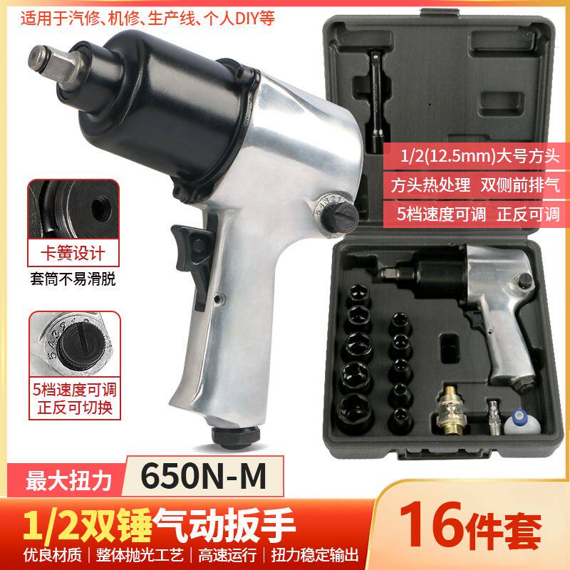双锤1/2小风炮气动扳手风扳机冲击气扳手修汽车摩托车拆轮胎工具