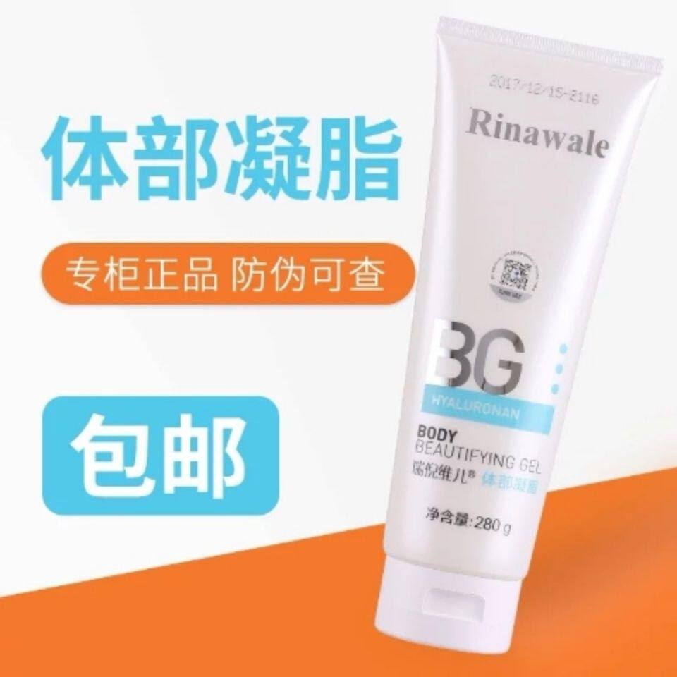 防伪查询康婷瑞倪维儿体部凝脂280g美体凝脂体胶专柜正品补水紧致