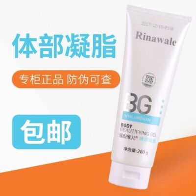 防伪查询康婷瑞倪维儿体部凝脂280g美体凝脂体胶专柜正品补水紧致