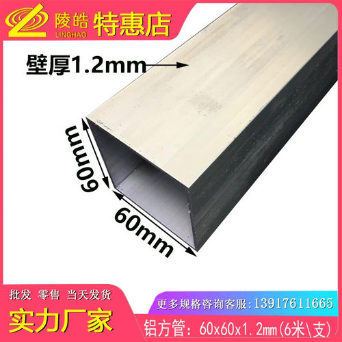 60X60mm铝方管 60*60*1.2mm铝合金方管 硬质铝方管