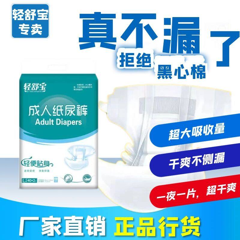 轻舒宝成人纸尿裤老人专用粘贴式尿不湿成人通用大码防侧漏加厚