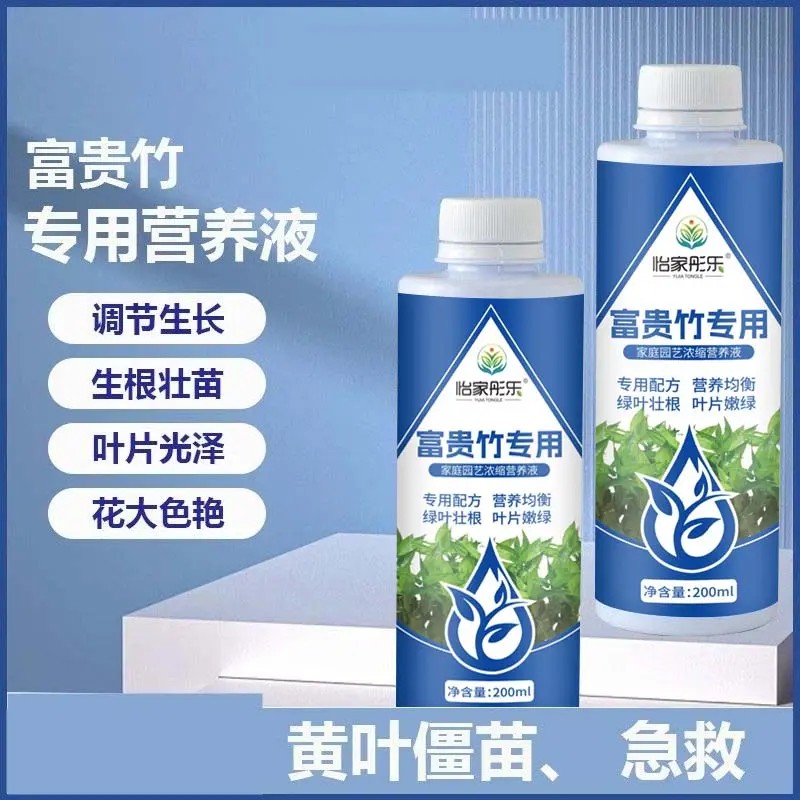 富贵竹专用营养肥烂根水培家用铜钱草养花肥料专用植物营养肥园艺
