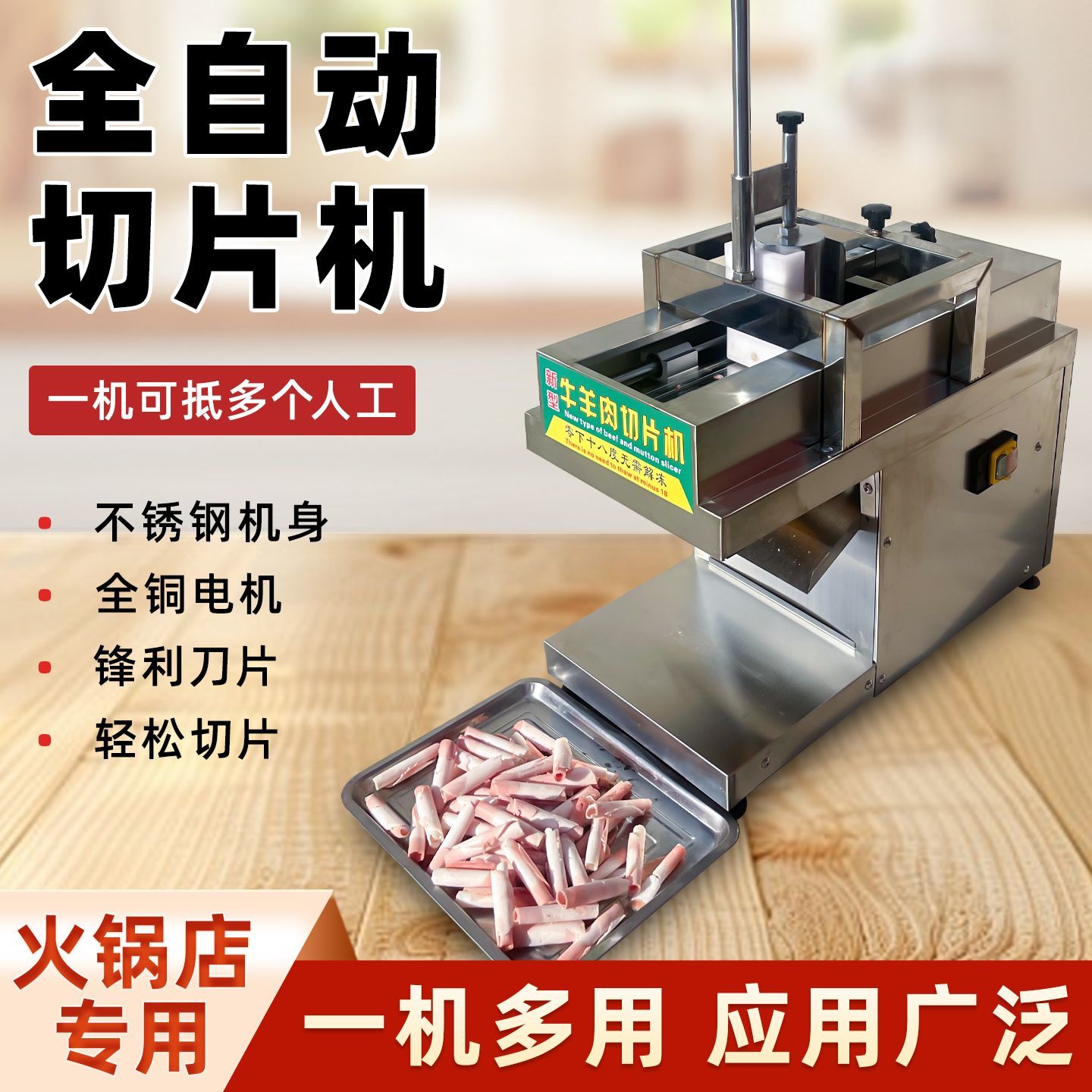 全自动牛羊肉切卷机商用切片机肥牛鸡肉羊肉小型刨切机冻肉不锈钢