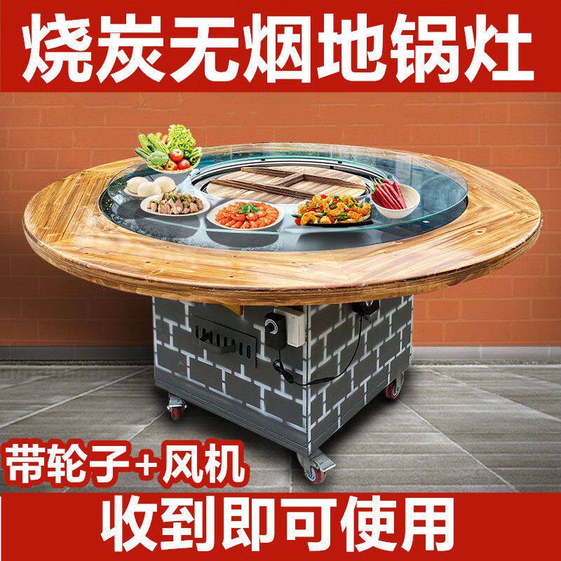 无烟道地锅灶台烧炭烧碳柴火鸡灶台地锅鸡灶台铁锅炖灶台桌饭店商