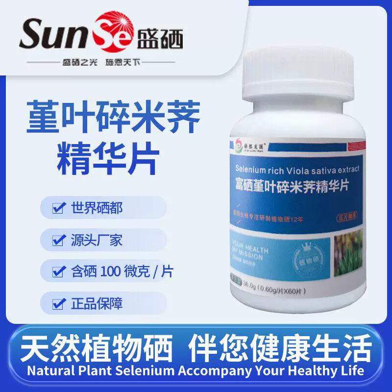 正品恩施富硒堇叶碎米荠精华片60片x100微克硒元素盛硒生物研制