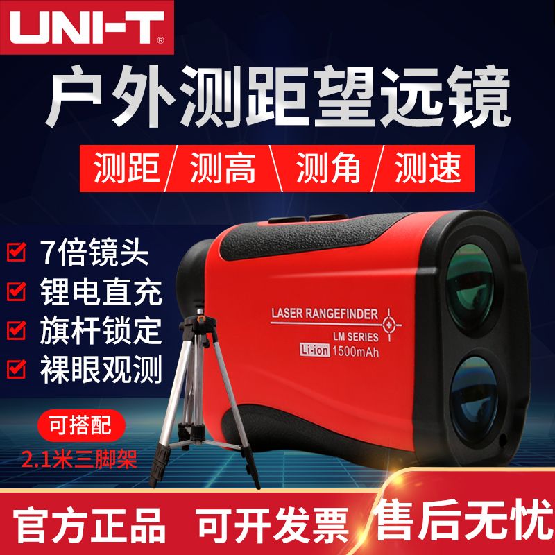 优利德望远镜测距仪高精度激光测距仪测高测角测速测量仪高清便携