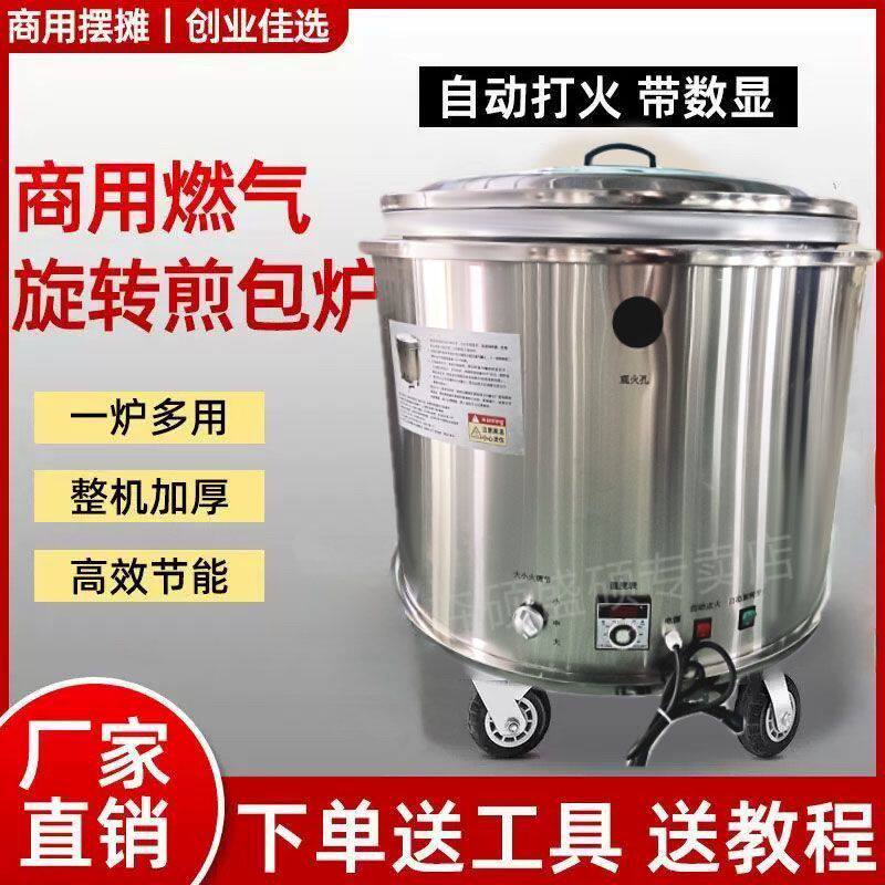 盛硕煎包锅自动旋转商用摆摊控温水煎包生煎煎饺锅贴专用锅燃气