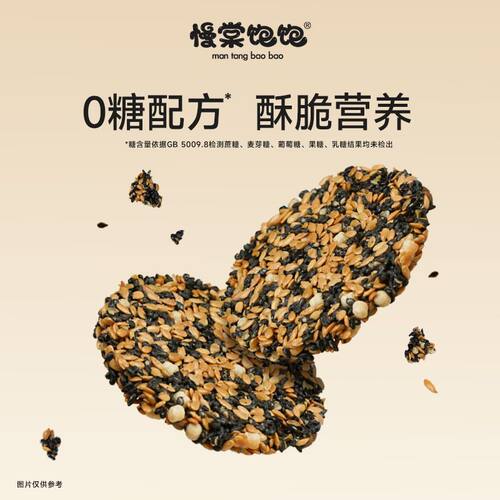 慢棠饱饱无糖亚麻籽饼黑芝麻饼干孕妇饱腹0糖藜麦酥高钙镁铁锌