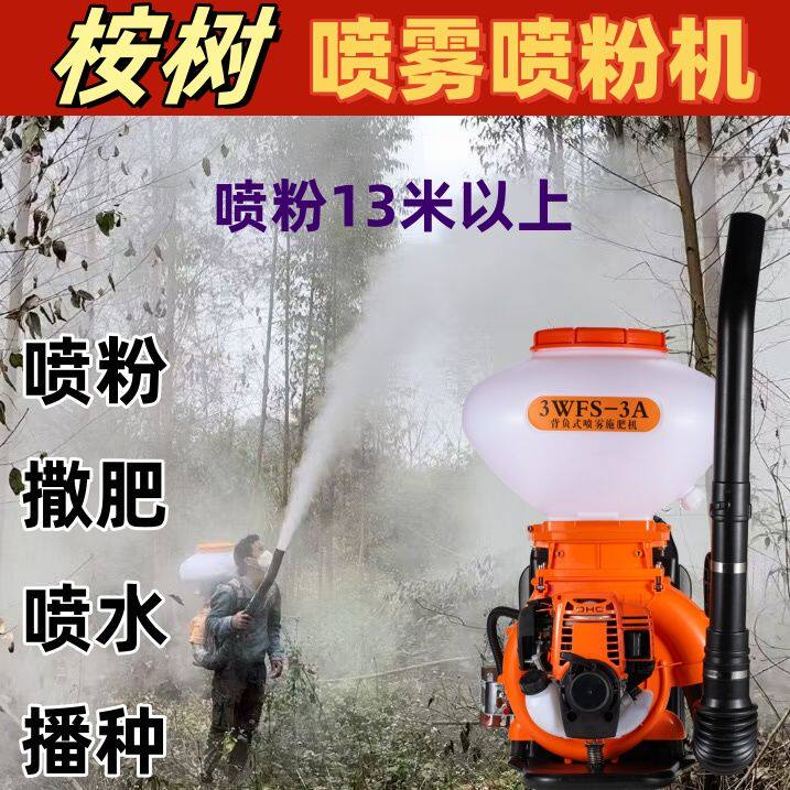 背负式纯汽油四冲程喷粉机 喷水施肥喷雾三用型