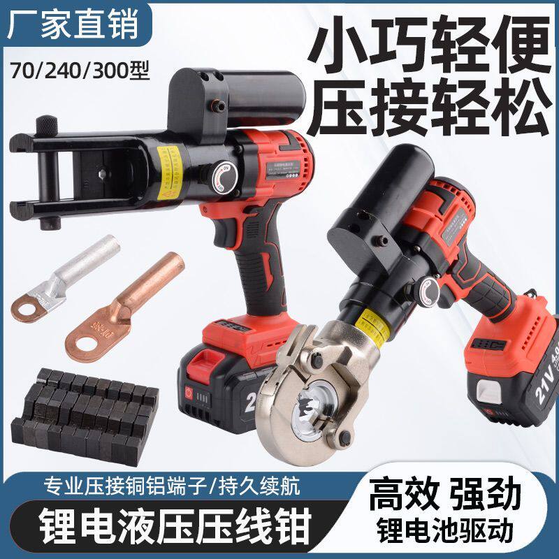玉环TN-240/300锂电电动液压钳铜铝鼻压接钳充电式电动液压压线钳