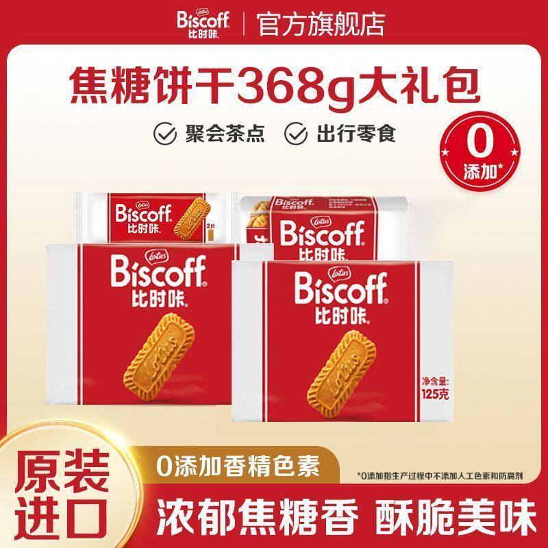 Lotus和情368g比时咔缤咖时焦糖配咖啡饼干休闲零食下午茶
