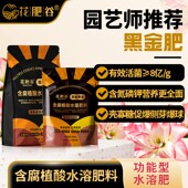 花肥谷黑金肥矿源黄腐酸钾聚谷氨酸朱顶红多肉水溶 松土爆仔肥